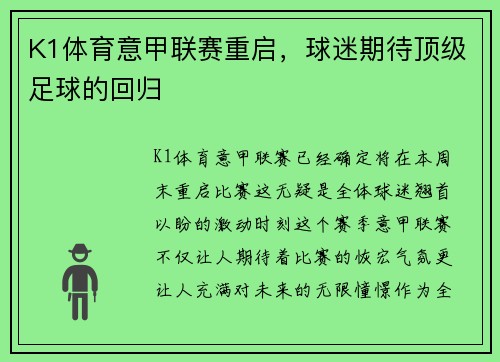 K1体育意甲联赛重启，球迷期待顶级足球的回归